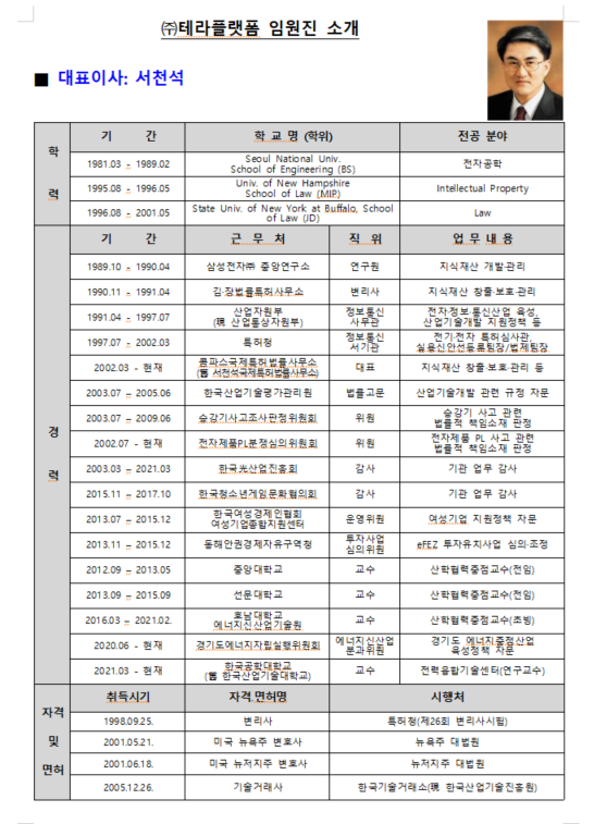 대표이사 서천석.png
